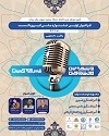 فراخوان اولین جشنواره ملی فیروز کست (پادکست دانشجویی )